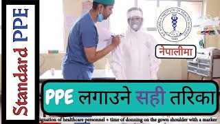 Donning of PPE in Nepali | बी. पी. कोइराला स्वास्थ्य विज्ञान प्रतिष्ठान | DIP नेपाली