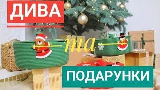 ПРО ДИВА ТА ПОДАРУНКИ В МОЄМУ ЖИТТІ...А ви вірите в дива?