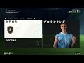 fc24 プロクラブ　パブリック