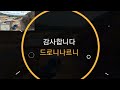 드로니나르니 dji lte 셀룰러 모듈 장착후 드론 저공비행시 신호연결 상태 테스트 영상입니다.