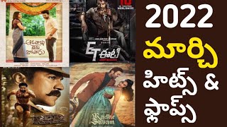 2022 March Hits And Flops All Telugu Movies List | 2022 Telugu Movies