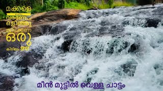 കുളിച്ച് മറിയാൻ ഒരു കിടിലൻ Spot #shorts #video