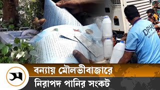 বন্যা দুর্গতদের মাঝে নিরাপদ পানি সরবরাহ | Flood | Samakal News