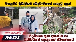 Building Collapse in Kandy | බූවැලිකඩ ඛේදවාචකයේ නොදුටු දසුන්..