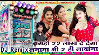 झगड़ो 22 लाख दे देंगा || लुगाया भी 2 ही लावंगा Manish Fagna New Letest Remix Song पब्लिक डिमांड 2023