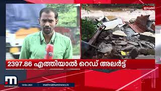 ജലനിരപ്പ് ഉയർന്നു; ഇടുക്കി ഡാമിൽ ഓറഞ്ച് അലേർട്ട് | Mathrubhumi News | Idukki Dam | Kerala | Rain