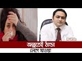 আপনার কি অল্পতেই ঠান্ডা লাগে? ||স্বনামধন্য বক্ষব্যাধি বিশেষজ্ঞ। Dr. Rajib Kumar Saha