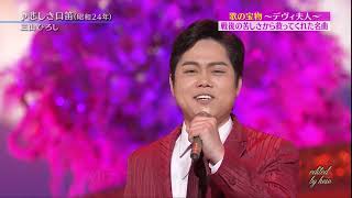 BKMBDZ20　悲しき口笛　三山ひろし　160513 vL HD