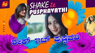 Kranti | Pushpavati Kannada Song | Shake it Pushpavathi Dance | ಶೇಕ್ ಇಟ್  ಪುಷ್ಪವತಿ  |#SRI TV CHANNEL