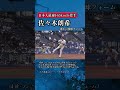 【球速アップ】佐々木朗希選手の投球フォーム3アングル 佐々木朗希