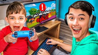 فورت نايت | ولكن اصغر طفل بالعالم يتحكم في لعبي!!🔥👶