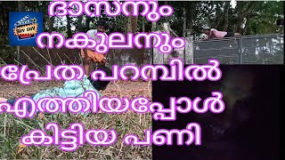 500 രൂപയും പ്രേതപറമ്പും ദാസനും നകുലനും പെട്ടു