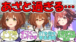 『アストンマーチャン』に対するみんなの反応【ウマ娘プリティーダービー】