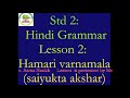 Grade 2- Hindi Grammar- Varnmala( Sanyukta Akshar)