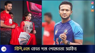 Bangladesh Premier League BCB Has Refused Shakib Al Hasan's Monarch Mart । BPL All Team 2023