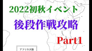 【艦これ】2022初秋イベント『大規模反攻上陸！トーチ作戦！』後段作戦攻略 Part1【地獄の誕生日】