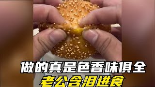 盘点媳妇做的黑暗料理，做的真是色香味俱全，老公含泪进食