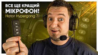 Hator Hypergang 7.1 - ТАКИЙ МІКРОФОН ПОВИНЕН БУТИ у ВСІХ!