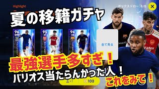 【夏の移籍ガチャ】タレポイスキトレランキング参考 ガチスカ級だらけです！アスピリ最強！　忍者 e football 2023 イーフットボール　イーフト サッカー　アプリ　プレミア　選手 比較  解説