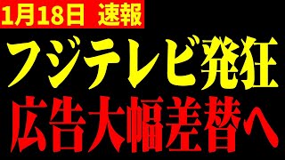 【ホリエモン】※スポンサーの怒り爆発!!怒りの制裁でフジテレビ一瞬で凍りつく...【中居正広 中山美穂】