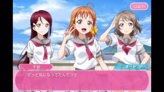 【スクフェス】Aqours メインストーリー　2章1話