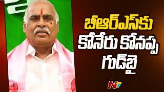 Koneru Konappa Resigns To BRS Party, After RS Praveen Meet KCR | Ntv