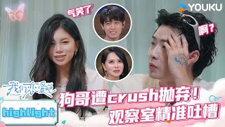 ENGSUB【精彩看点】狗哥惹crush K姐生气，遭冷落着急解释！  | 我们恋爱吧第六季 | 伊能静/秦霄贤/姚安娜/周扬青/周大为/汪聪/姜振宇 | 优酷综艺 YOUKU SHOW