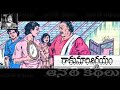 raakumari nirnayam రాకుమారి నిర్ణయం chandamama kathalu audiobook