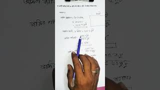 একটি জমির দৈর্ঘ্য ৯০ ফুট এবং প্রস্থ ৮০ ফুট। ঐ জমির পরিমাণ বের করো ||