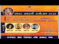 Live Ramzat Navratri 2023 - Bagvadar - Day 02