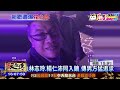 20170124中天新聞　音樂會同桌言歡！　chris遭爆有女友