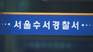 경찰, 한동훈 퇴근길 미행한 피의자에 출석 요구 / 연합뉴스TV (YonhapnewsTV)