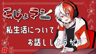 【雑談】今夜は僕の普段の生活をお教えしましょう 【赤屍こじょう/Vtuber】