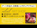 すぐそばに、現代アートを。art art osaka