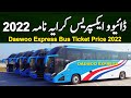 𝐃𝐚𝐞𝐰𝐨𝐨 𝐄𝐱𝐩𝐫𝐞𝐬𝐬 𝐅𝐚𝐫𝐞𝐬 | Daewoo Express Bus Ticket Price 2022 | Bus Fare | @PKBUSES