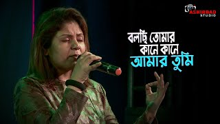 Bolchi Tomar Kane Kane (বলছি তোমার কানে কানে) | Bengali Romantic Song | Live Singing