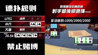 我河牌沒中轉詐唬!對手最後卻選擇.....#poker #德州扑克 #德扑圈 #精彩 #棋牌游戏