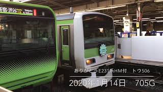 山手線E231系ありがとうHM付　池袋発車