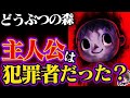 【衝撃】どうぶつの森『裏設定・都市伝説』