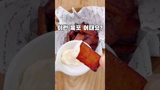 이런 육포 어때요? 단짠단짠 맥주안주로 엄지척 ✨