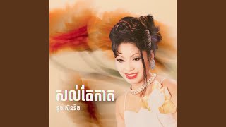 សល់តែកាត