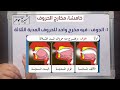 📣 ٣ مخارج_الحروف كيف يتشكل الحرف ويتولد وكيف نعرف مخرجه وما تعريف النَّفَس والصوت والحرف والمخرج