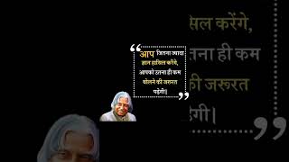 aap jitna jyada Gyan hasil karoge motivation line// motivation IPS// #drapjabdulkalam #motivation 💯💯