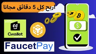 بدون توقف 💰 ربح عملات رقمية مجانا من موقع earn bonk 💰 أفضل صنبور عملات رقمية