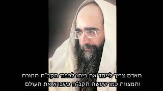 האדם צריך לייחד את ביתו לכבוד הקב\