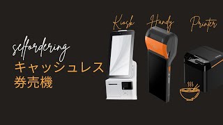 セルフレジ｜ K2mini Square QuicPay