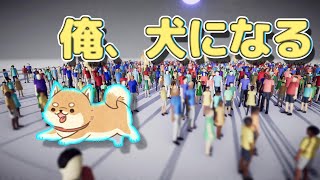 【HUMANITY】人々の前に現れた不思議な犬 ＃1.意外とこのパズル難易度高いぞ！？