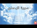 Soorah al-rahman | JPZ Islamic media |