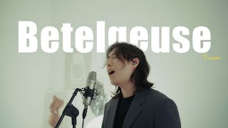 優里(Yuuri)- ベテルギウス(Betelgeuse)(강온 Cover) l 베텔기우스