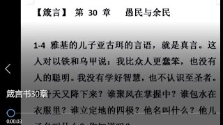 箴言书30章  xqrxx小群人信息-0443